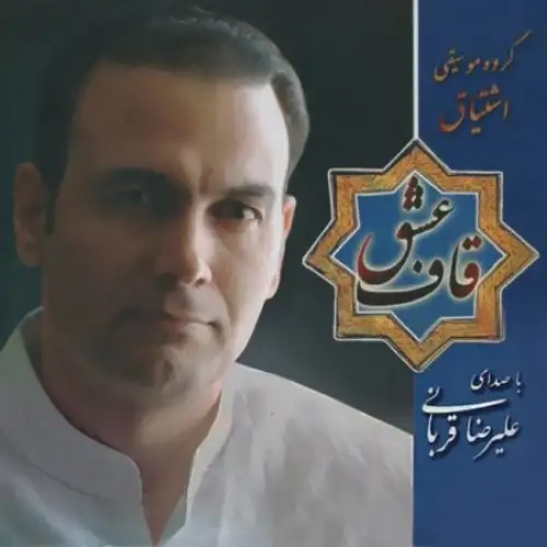 Ghafe Eshgh (Bedahe Navazie Taar)